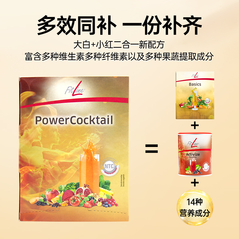 德国进口PM菲莱Fitline复合大白+小白二合一细胞营养素官网正品 - 图1