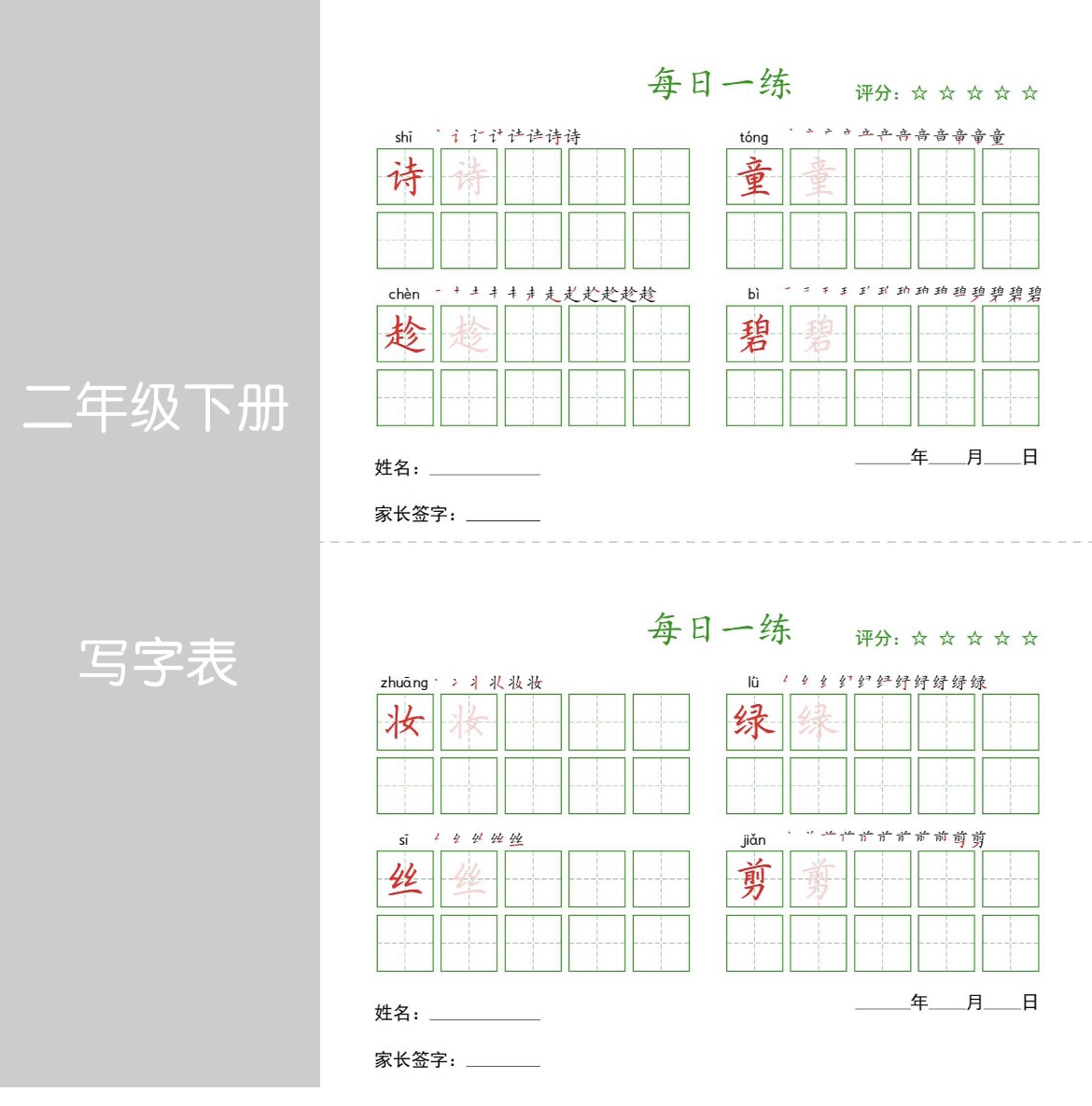 新版小学同步生字每日打卡人教部编版硬笔书法楷书练字帖每日一练 - 图1