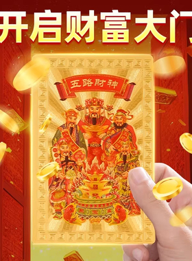 五路财神金卡随身手机贴
