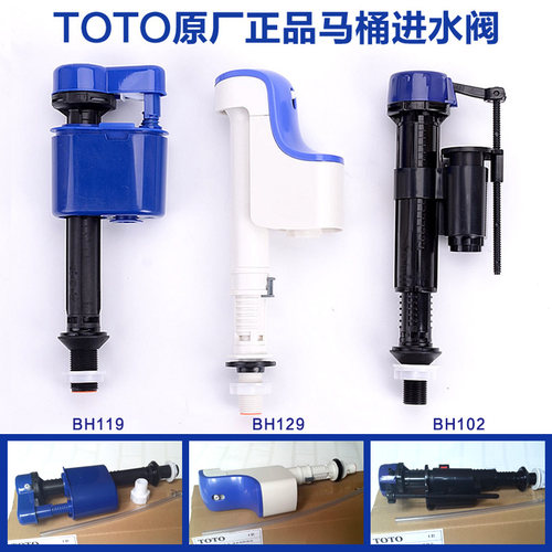 TOTO马桶水箱配件BH129进水阀 上水sW764 SW784B cw988 - 图1