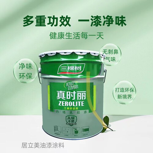 三棵树真时丽内墙乳胶漆家用彩色墙面漆室内环保自刷白色油漆涂料 - 图0