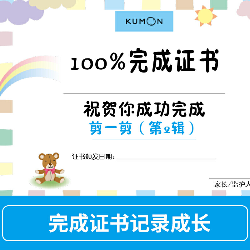 【12册】kumon儿童手工书专注力贴纸书 打造天才大脑益智手工 剪一剪贴一贴涂一涂画一画左右脑全脑开发公文式教育专注力的训练书 - 图1