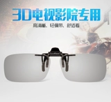 3D Clamping Myopia High -Definition качество в кинотеатре