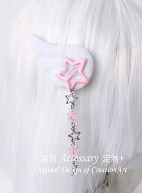 浮梦自制亚文化水色粉蓝星星流苏天使翅膀发夹y2k甜美发饰