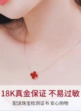 正品18K金四叶草项链女款au750玫瑰金红玉髓吊坠锁骨链送女友礼物