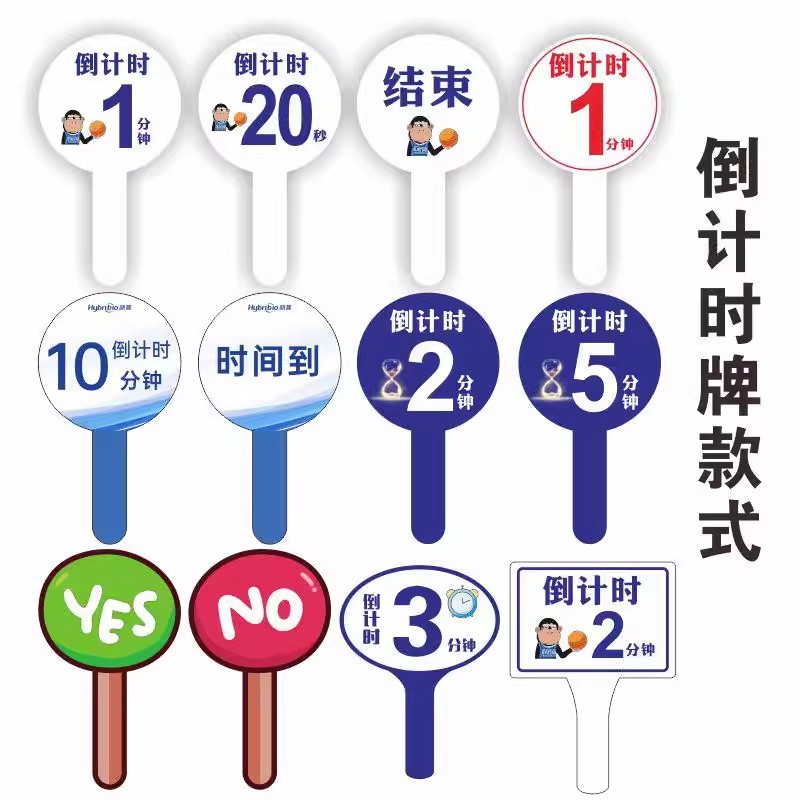 公议倒计时牌提醒牌拍卖牌发言牌时间到牌辩论赛牌公司会议运动会 - 图1