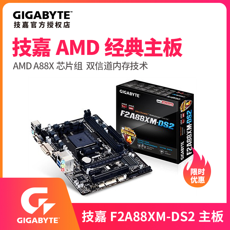 技嘉 F2A88XM-DS2 AMD電腦檯式機主機板支援FM2+/FM2+7400K板U套裝
