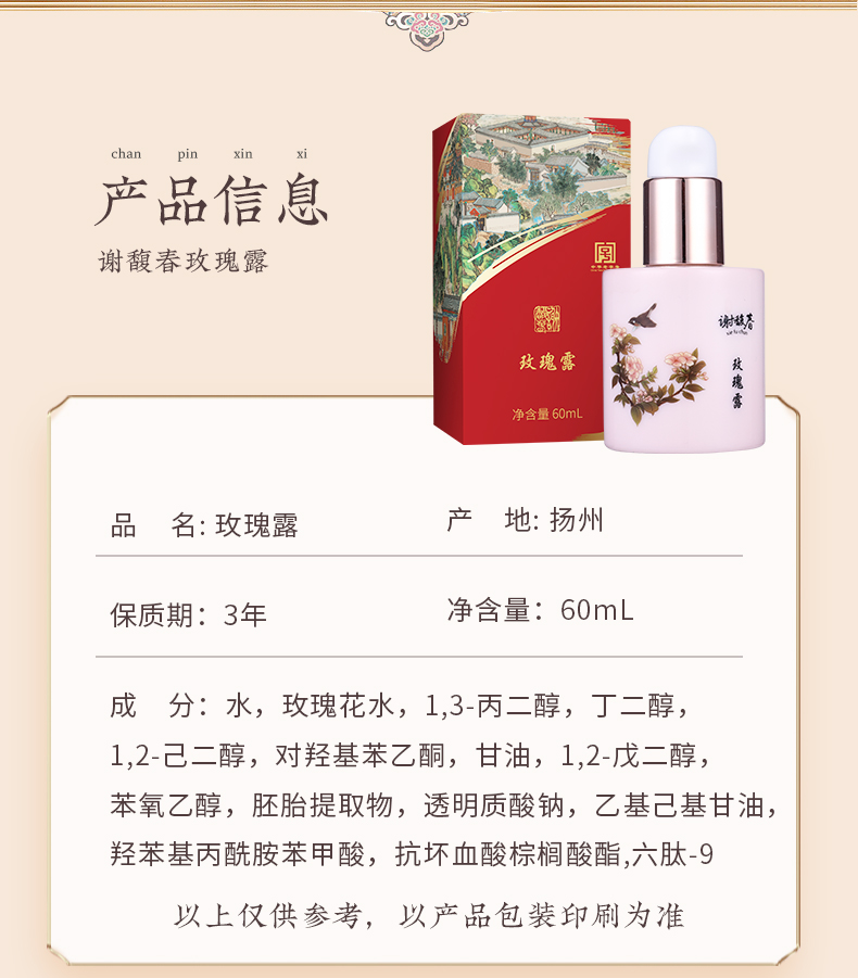 新品谢馥春玫瑰露掌上名姝同款保湿清爽不油腻60ml 正品老国货 - 图1