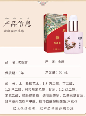 谢馥春玫瑰露清爽不油腻