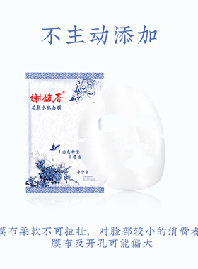 谢馥春花颜保湿面膜单片装