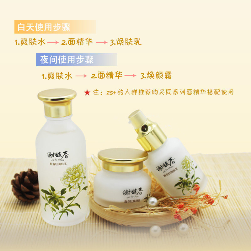  谢馥春面部护理套装