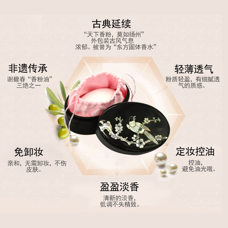 谢馥春旗舰店组合装送散粉盒 谢馥春蜜粉/散粉