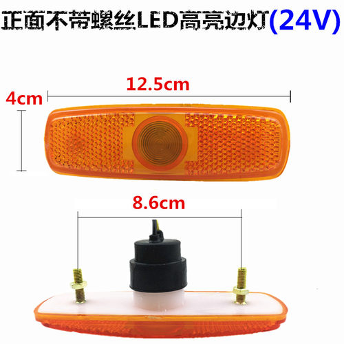 LED12V24V青年北方宇通客车清障车边灯货车边灯侧灯南挂栏板边灯 - 图0