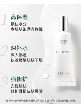 玻尿酸源液精华补水修护原液
