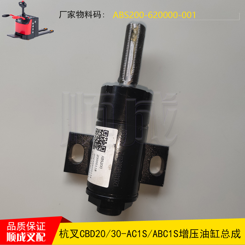 杭叉配件增压油缸总成ABS200-620000-001杭叉CBD20/30-AC1S/ABC1S - 图0