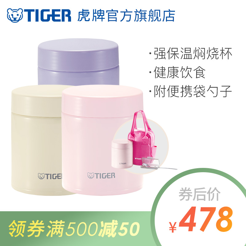 tiger虎牌悶燒罐MCH-A50C保溫水杯500ML燜粥盛湯吃飯便攜日式