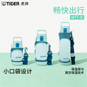 tiger虎牌儿童保温杯便携带杯套水壶可爱高颜值学生直饮水杯MTT-B
