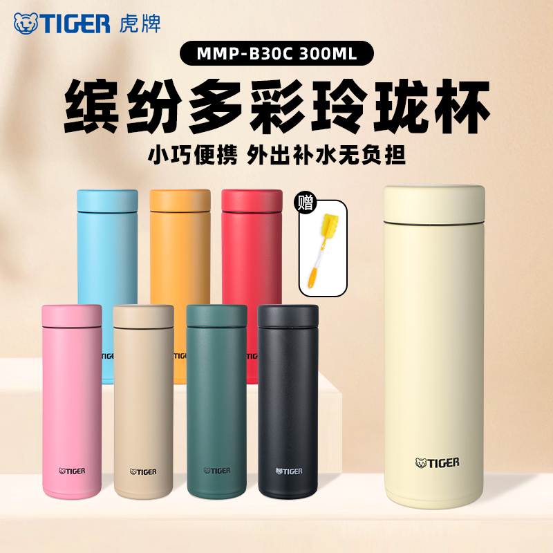 tiger虎牌玲珑杯小巧便携保温杯MMP-B30C简约可爱男女水杯300ml - 图0