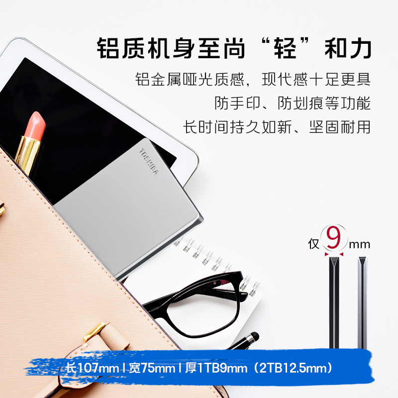 金属材质东芝移动1t slim苹果手机 东芝祝庆移动硬盘