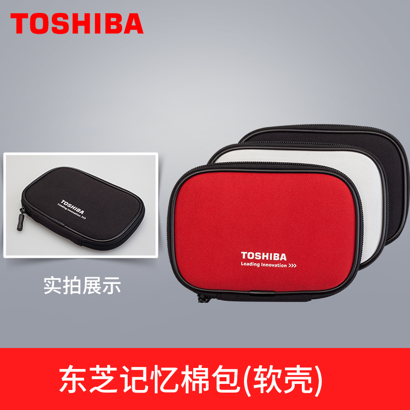 東芝行動硬碟包2.5寸防震包 防摔包保護套 記憶棉包