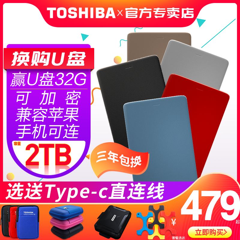 【到手479】東芝行動硬碟2t 金屬ALUMY 加密 蘋果mac相容 USB3.0高速 硬碟 移動硬移動盤2tb ps4手機外接遊戲