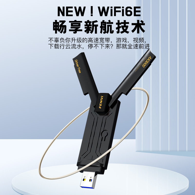 Fenvi usb无线网卡wifi6E双频5374M千兆5G台式机电脑USB3.0接口电竞游戏笔记本家用网络无线wifi接收器 - 图0