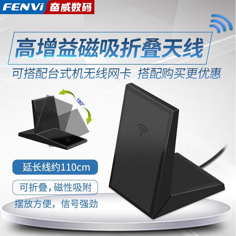 fenvi 台式机无线网卡天线高增益定向wifi天线旋转折叠磁吸 搭配M.2/MINIPCI接口网卡模块套餐 - 图0