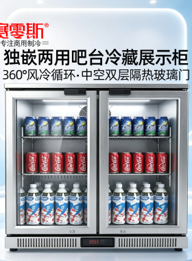 赛零斯冷饮冰箱冷藏柜嵌入式冷柜