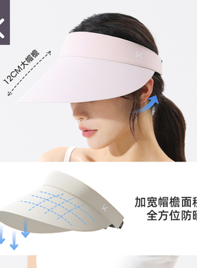 Keep空顶防晒帽女大帽檐防紫外线夏季户外骑行开车全脸遮阳显脸小