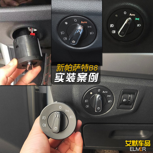 大众新帕萨特B8B7L改装自动大灯开关老领驭B5升级感光配件总成 - 图3