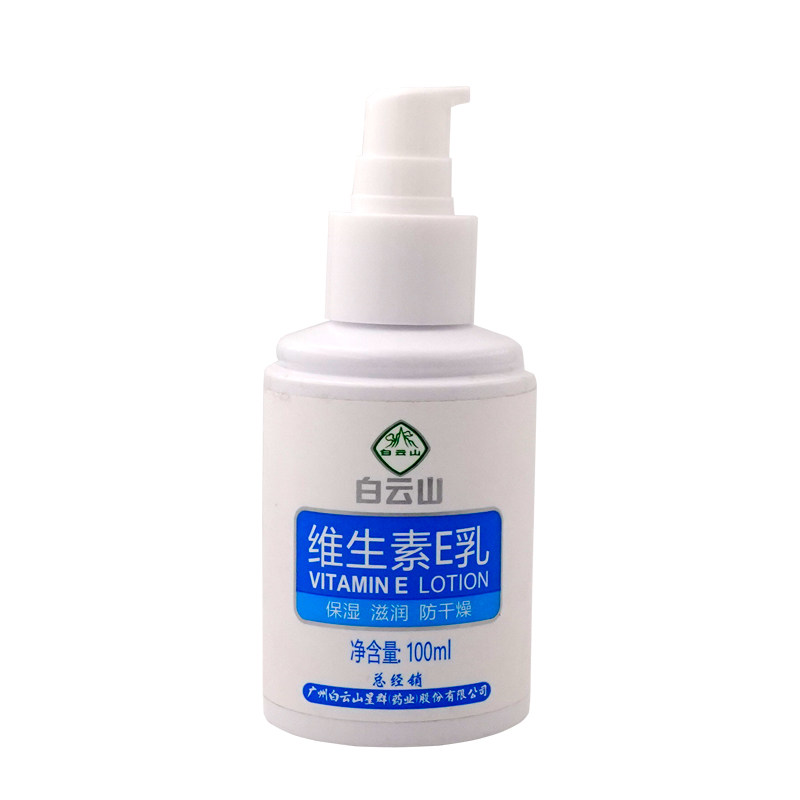 白云山维生素E乳,淘宝优惠券,粉丝福利购,淘宝优惠卷