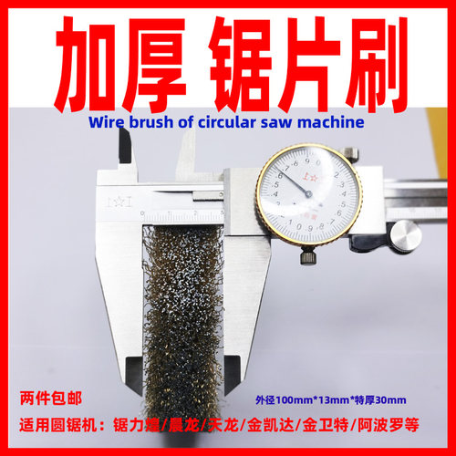 圆锯机锯片刷加厚锯床钢丝刷圆锯机配件锯片清洁刷不锈钢专用锯刷 - 图3