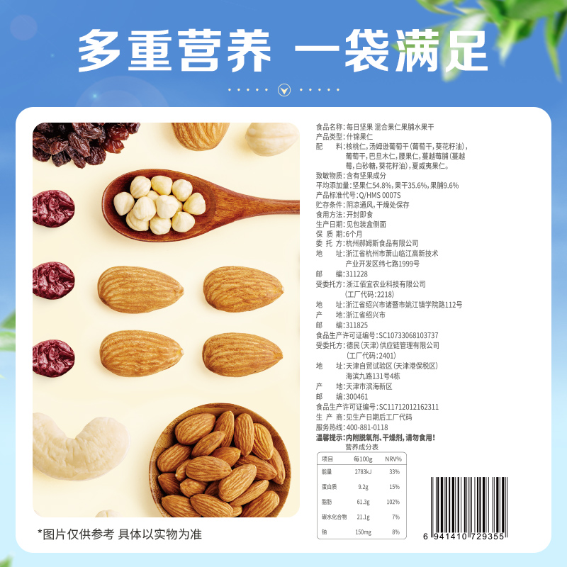 【任选10件】百草味每日坚果50g混合果仁健康坚果零食网红零食-图2