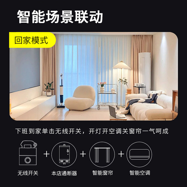 Intelligent control switch, intelligent linkage