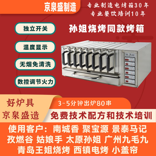 京泉盛智能电烤炉羊肉串机南城香炉孜燃谷烤肉烧烤抽屉电烤箱商用 - 图0