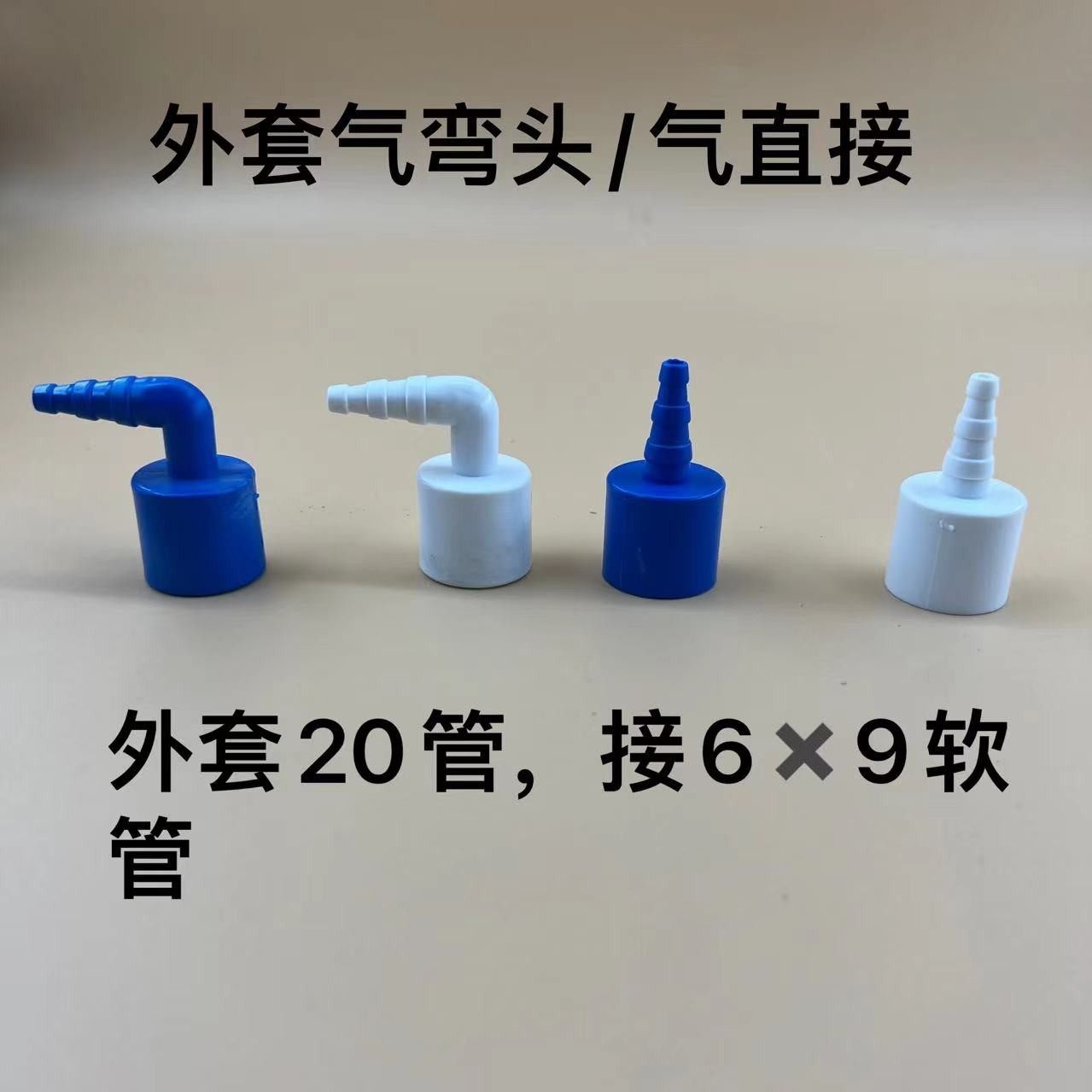 海鲜池鱼缸软管宝塔外套气直接气直通气弯头软硬快接软管转接头,淘宝优惠券,粉丝福利购,淘宝优惠卷