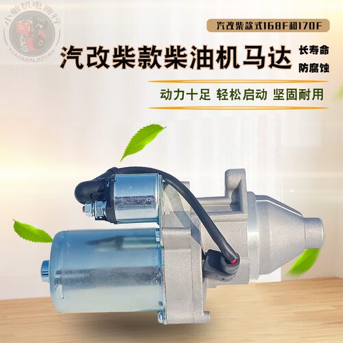 汽油发电机配件3KW GX160电启动马达 汽改柴油机水泵168F170F马达 - 图2