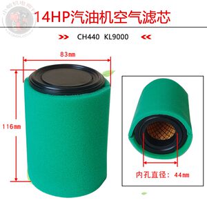 适用科勒14HP汽油发电机配件清洗机CH440空滤芯 切割机空气过滤心
