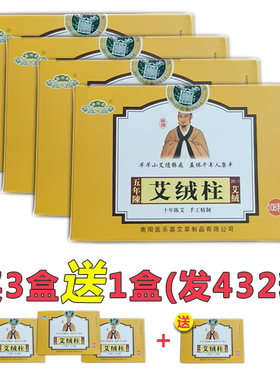 医乐嘉十年陈艾柱 新疆不到 一盒108粒艾灸柱 艾草柱 艾段艾绒柱
