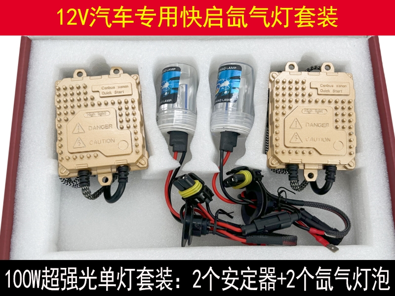 氙气灯套装快启100W80W汽车疝气大灯泡9005H1H4H7H11超亮强光改装 - 图0