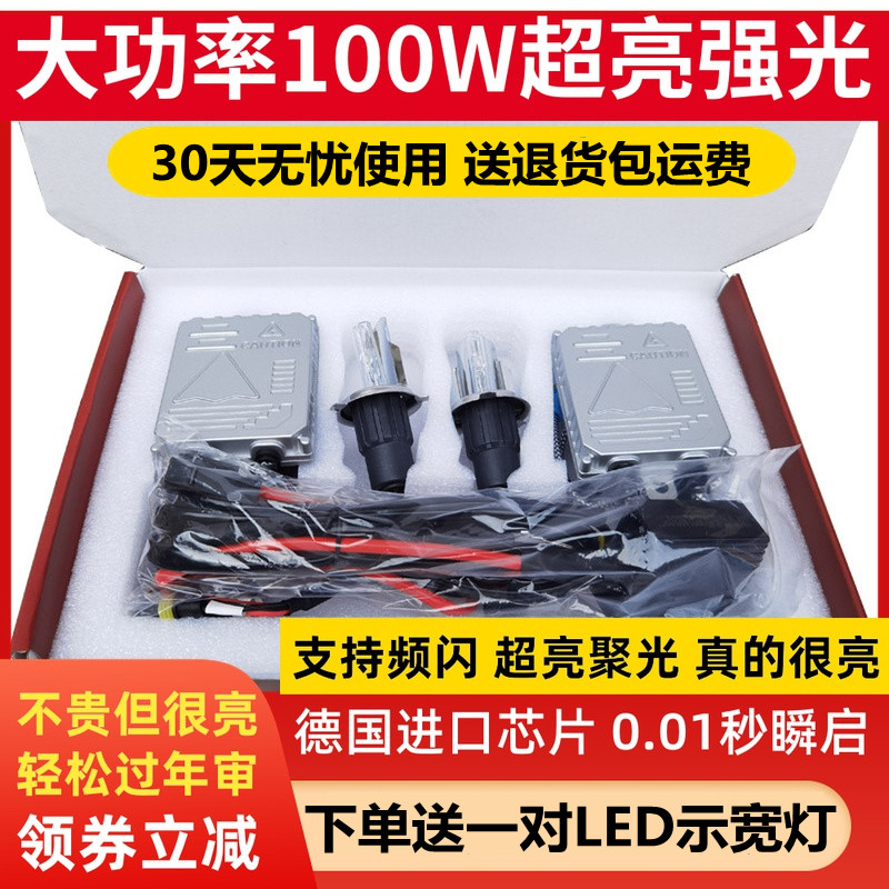 汽车氙气灯套装强光快启疝气灯泡改装解码H1H7H4远近一体超亮大灯 - 图1