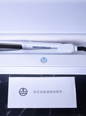 艾弟会矫正夹板直发器不伤头发