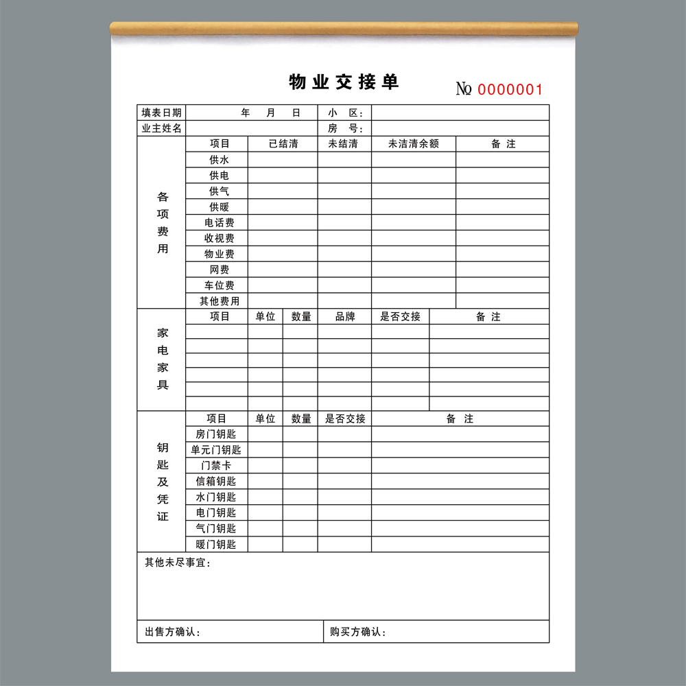 居间中介收据钥匙租金收据佣金确认书单看房协议书租房合同协议单 - 图2