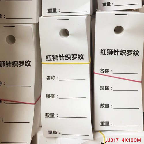 布匹标签 裁剪下料生产流程标 纺织下料质量跟踪卡针织厂布标签 - 图2