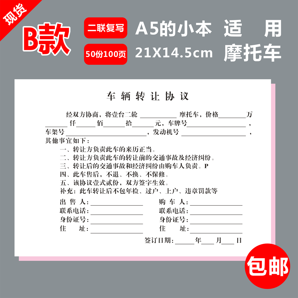 二轮电动车转让协议助力车摩托车转让协议电动车交易收款收据合同 - 图1