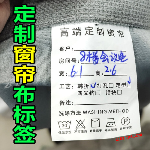 标签 窗帘水洗标洗唛 布艺洗标 软装水洗标洗唛洗涤标识 布艺家居 - 图0