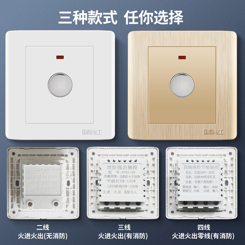 86型暗装二线楼道感应触摸延时节能led灯220V物业声控开关面板 - 图2