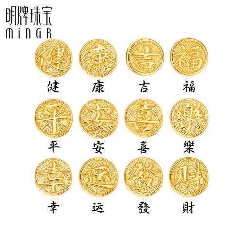 明牌珠宝硬金手串 黄金转运珠串珠平安喜乐祝福DIY文字AFP0450 - 图0