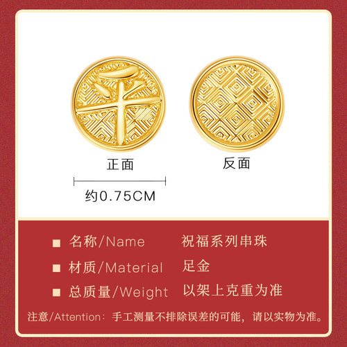 明牌珠宝硬金手串 黄金转运珠串珠平安喜乐祝福DIY文字AFP0450 - 图1