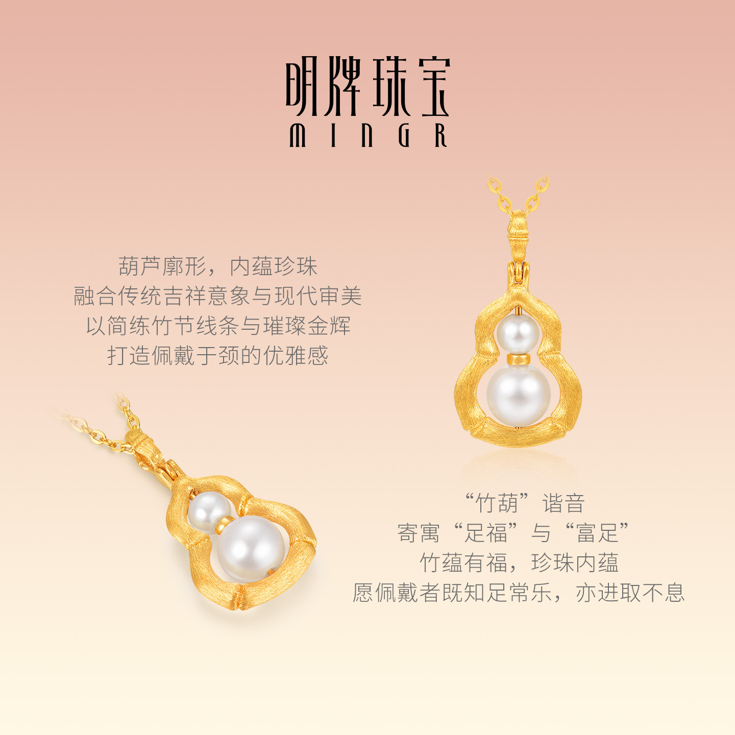 明牌珠宝福蕴珠华黄金项链 竹蕴有福足金拉丝葫芦珍珠套链AFB0489 - 图1